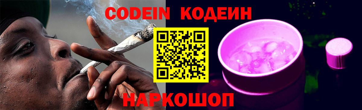 Codein Purple Drank Кимры
