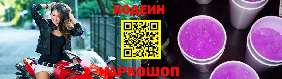 Кимры  Codein напиток Lean (лин)  Вход с VPN  Codein напиток Lean (лин) 