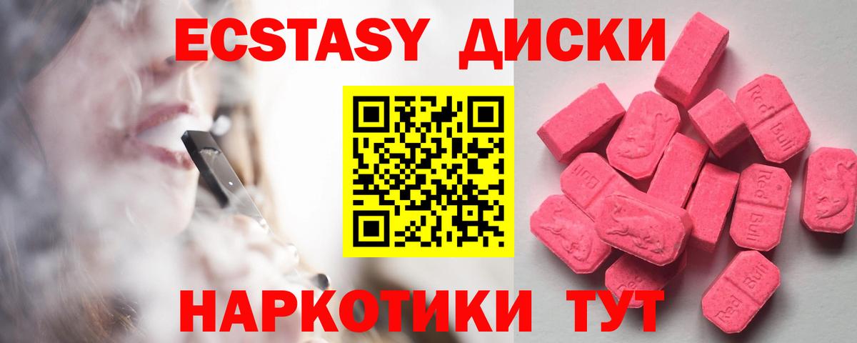 Экстази 250 мг Кимры