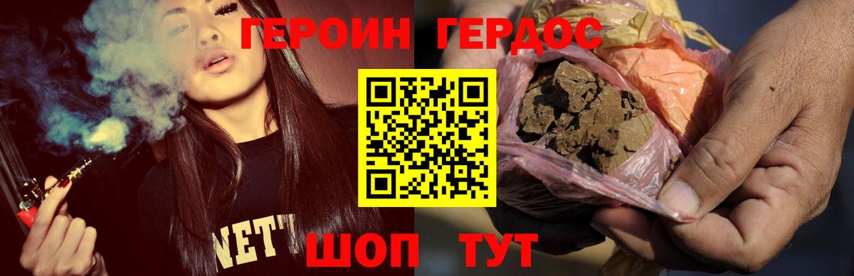 Героин белый Кимры